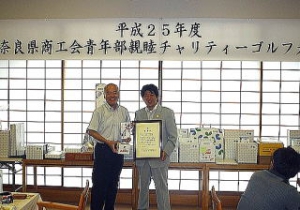 奈良県商工会青年部連合会からご寄附いただきました。 